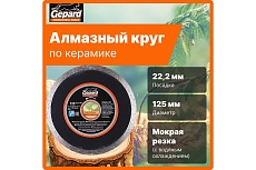 Круг алмазный сплошной по керамике 125x22 мм Gepard GP0803-125