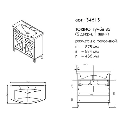 Тумба с раковиной Caprigo Torino 85 см, 1 ящик, 2 дверцы, бланж