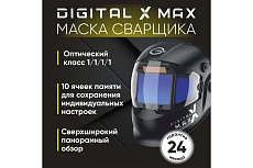 Маска сварщика хамелеон DIGITAL X MAX Start 51ST01X