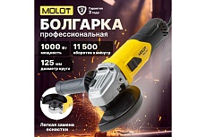 Угловая шлифмашина Molot MAG 1210 MAG121000027