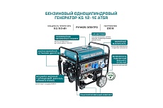 Бензиновый генератор Konner&Sohnen KS 12-1E ATSR