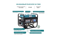 Бензиновый генератор Konner&Sohnen KS 7000