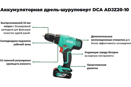 Аккумуляторная дрель-шуруповерт DCA ADJZ20-10