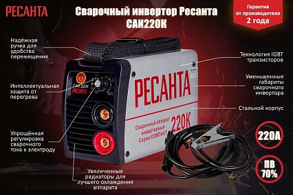 Инверторный сварочный аппарат Ресанта САИ220К 65/37