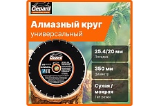 Круг алмазный сегментированный 350х20/25.4 Gepard GP0801-350