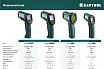 Инфракрасный пирометр Kraftool Professional TRM-1000 -50С +950С 45703-950