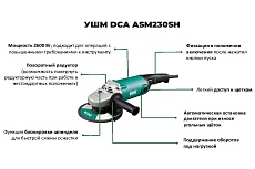 Угловая шлифовальная машина DCA ASM230SH