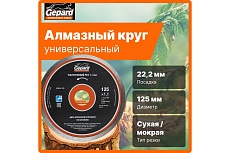 Круг алмазный по керамике 125x22 мм Gepard GP0814-125