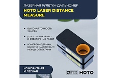 Дальномер Hoto Smart laser measure HTE0002EU