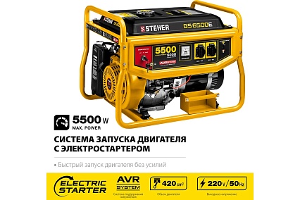 Бензиновый генератор Steher с электростартером GS-6500Е