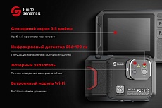 Тепловизионная камера Guide Sensmart PF210