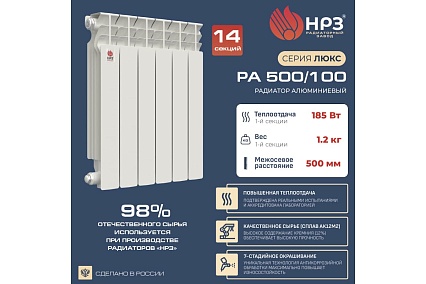 Алюминиевый радиатор Невинномысский радиаторный завод 500/100 ЛЮКС 14 секций, 2590 Вт 55885